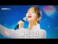 Download Lagu 아즈마아키(﻿東亜樹) - 배 띄워라(﻿船を浮かべろ)｜한일톱텐쇼 20회