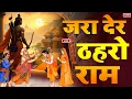 Download Lagu Live ||🔴||आज बुधवार की सुबह श्री राम जी का यह भजन सुन लो सारे संकट कष्ट का निवारण तुरत हो जाएगा |