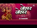 Download Lagu Devi Johar Johar || DJ SADGURU || Alka Chandrakar || DJ Remix 2025