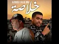 Kamara feat. Klay BBJ - Khoulassa