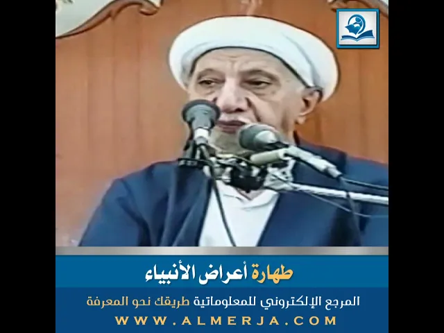 ⁣الشيخ احمد الوائلي : طهارة أعراض الأنبياء