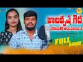 Download Lagu Dura  Jarito Dhamma Reni Ammu//Banjara Love Failure Song//Balakrishna/Suhasini // Santhosh_banjara