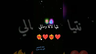نتي كلك كلك على بعضك زين الحلا 