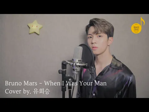 When I Was Your Manのサムネイル