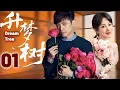 Download Lagu 【升夢樹】EP01💔冰山總裁拒絕一切心理師，卻被灰姑娘一句話徹底擊潰！#cdrama