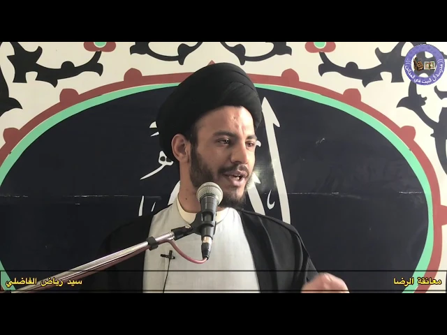 ⁣🙏🏻 مُعانَقَةُ الرِضا  |  سيد رياض الفاضلي .