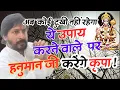 Download Lagu Hanuman ji will take away all the sorrows, now no one will be sad- Hanuman ji will bless those who do this remedy!