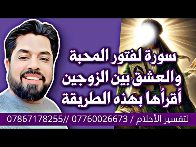 ⁣سورة لفتور المحبة والعشق بين الزوجين أقرأها بهذه الطريقة/ آية الله السيد عادل العلوي قدس سره