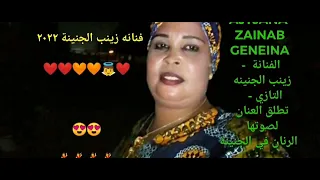 الحصري زينب جنينة 2 