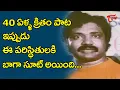 Download Lagu College Kurravada Song | 40 ఏళ్ళ క్రితం రాసిన విప్లవ పాట... ఇప్పటికీ పవర్ తగ్గలేదు | TeluguOne