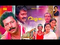 Download Lagu Valayam | Malayalam Full Movie HD | Murali, Parvati, Manoj K. Jayan,Mamukoya, Bindu Panicker