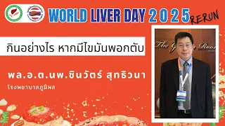 กินผลไม้เยอะๆจะทำให้ไขมันพอกตับแย่ลงไหม