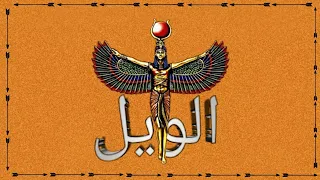 FAR3ON Elwel فرعون الويل Official Audio 