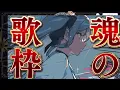 【歌枠】え・・・？歌枠・・・！？🎤【ホロライブ / 星街すいせい】