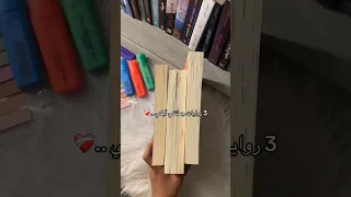 3 روايات جعلتني أبكي بشدة Shorts Shorts كتب أرض زيكولا اكسبلور روايات 