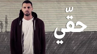 Axeer 7a22y Zap Tharwat Ft Amir Eid حقي 