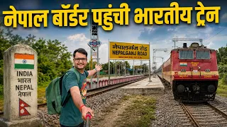 First Broad Gauge Train to India Nepal Border Nepalganj