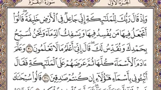 سورة البقرة صفحة 3 و 4 