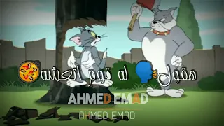 حلات واتس والحله على البابور عشي عيالك الترند الجديد الي مكسر التيك توك      احمد عماد دندنها