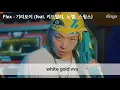 [쇼미더머니777] 트랜디의 끝판왕 키드밀리 벌스 & 훅 모음 (2018년 위주) - 가사 완벽