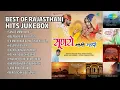 राजस्थानी सदाबहार हिट्स ज्यूकबॉक्स | Prakash Pour Songs | Sun Ae Mami Mari