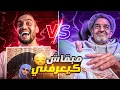 Download Lagu تحدي وصف الاشخاص.. الواليد مكيعرفنيش ! 😳