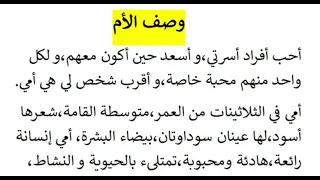 تعبير وصف الأم ماديا و معنويا 