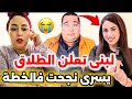 Lagu جريو أحبابي🏃‍♀️❌للأسف لبنى تعلن الطلاق من بوكريشة😭يسرى نجحت فالخطة ديالها👌زنوبة الحبيبة هي الضحية💔