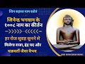 Download Lagu श्री जिन सहस्त्रनाम स्तोत्र || श्रीजी के १००८ नाम कीर्तन || @mokshgami7378