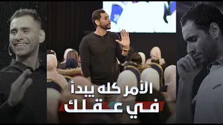 عقلك هو نقطة البداية   عدوك أو صديقك في داخلك   برمج عقلك لتبرمج حياتك وتزيد مناعتك النفسية دندنها