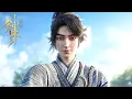 Lagu 剑来S2 【预告】EP04 | 剑来 The Swords S2 | Donghua