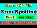 Error Finding trick for class 10 cbse cbse class 10 grammar error correction