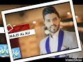 عينى ربو .. مجد العلى .. اجمل اغنيه 2020  .. اغنيه جديده ٢٠٢٠