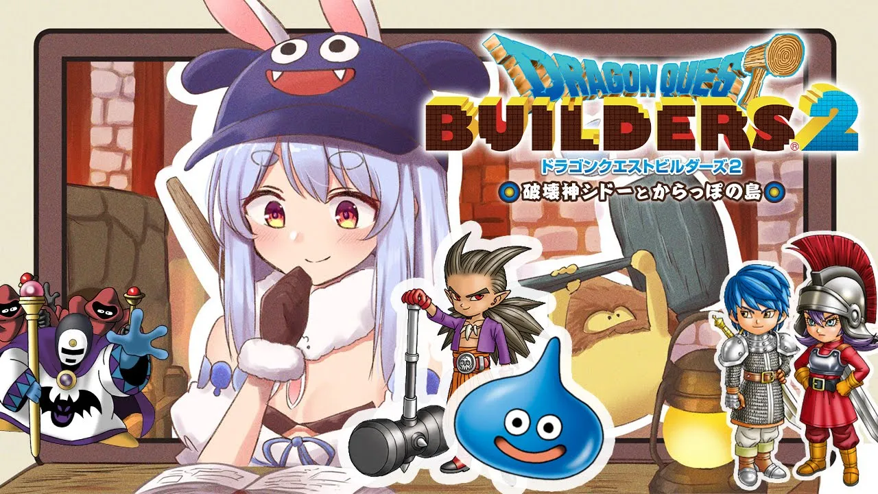#6【ドラクエビルダーズ２】いざ、ムーンブルクへ！！！！！！ぺこ！【ホロライブ/兎田ぺこら】