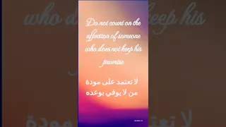 لا تعتمد على مودة من لا يوفي بوعده الإمام علي  لا تعتمد على مودة من لا يوفي بوعده الإمام علي
