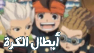شارة ابطال الكرة الجزء الثاني بدون موسيقى نسخة بدون طبول Spacetoon  شارة ابطال الكرة الجزء الثاني بدون موسيقى نسخة بدون طبول Spacetoon