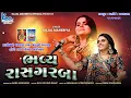 Download Lagu 🔴LIVE | KAJAL MAHERIYA | Raas Garba | Amdavad 11 May 2025 @mahakalivideography
