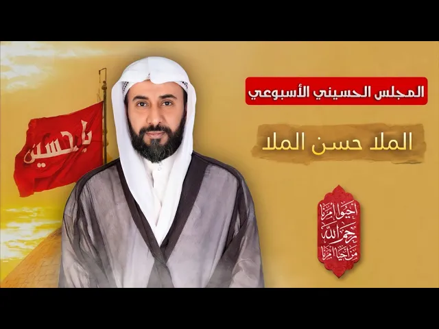 ⁣مباشر المجلس الحسيني الإسبوعي - الملا حسن الملا - مجلس الدعيسي