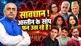 “Snakes in the Alliance?” Explosive Remark Triggers a Fresh Opposition Controversy ! by Hari Mohan