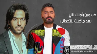 تامر حسني   انت تانى                           دندنها