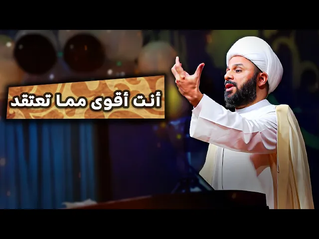 ⁣كيف تترك أخطاءك خلفك؟ | الشيخ زمان الحسناوي