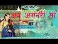 Download Lagu Navratri special mata bhajan || Meri Agneri Ma ||Song By Deepa Pant