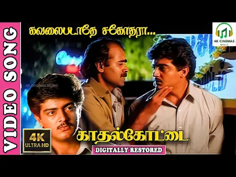 Kavalai Padathey - YouTube
