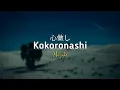 Download Lagu Kokoronashi 心做し Majiko  Acoustic (Lyrics \u0026 Terjemahan) Cover Nadine Abigail