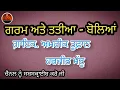 Lagu Amrik Toofan \u0026 Harjeet Mattu ਗਰਮ ਅਤੇ ਤਤੀਆ - ਬੋਲੀਆਂ Boliyan ਅਮਰੀਕ ਤੂਫ਼ਾਨ ਹਰਜੀਤ ਮੱਟੂ Old Punjabi songs
