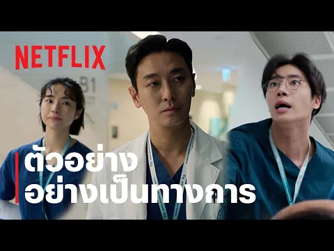 ตัวอย่างซีรีส์อย่างเป็นทางการ [ซับไทย]
