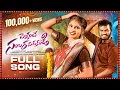 Lagu PELLANTE SAMBARAPADAKANDI FULL SONG 4K || NUKARAJU \u0026 ASIYA LATEST SONG || NAK NAK SONG || FOLK SONGS