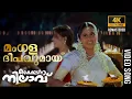 Download Lagu Mangala Deepavumay Video Song 4K Remastered | Kaikudunna Nilavu | K. S. Chithra | Shabnam | Jayaram
