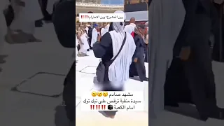 فقط في السعوديه راقصه منقبه عند استار الكعبه 