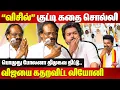 Lagu “விசில்” குட்டி கதை சொல்லி விஜயை கதறவிட்ட லியோனி - Leoni latest speech | TVK Vijay | Modi | Edappadi